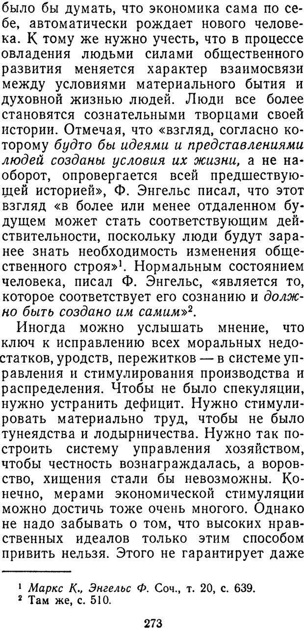 📖 PDF. Иллюзия добра. Шердаков В. Страница 273. Читать онлайн pdf