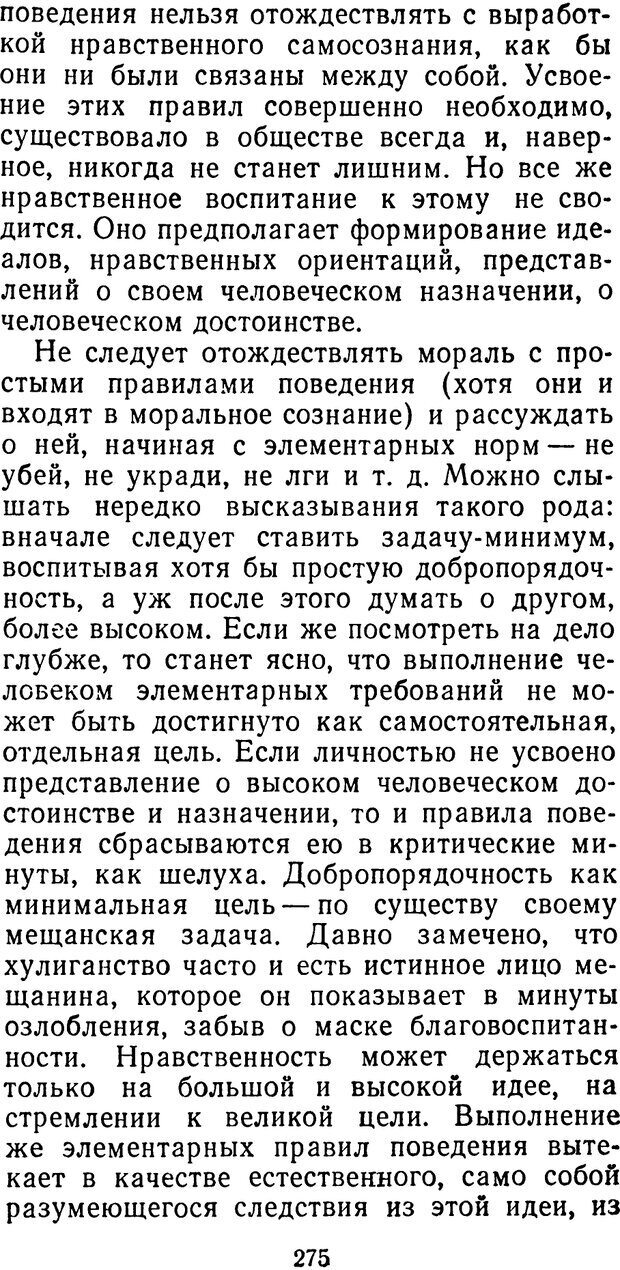 📖 PDF. Иллюзия добра. Шердаков В. Страница 275. Читать онлайн pdf