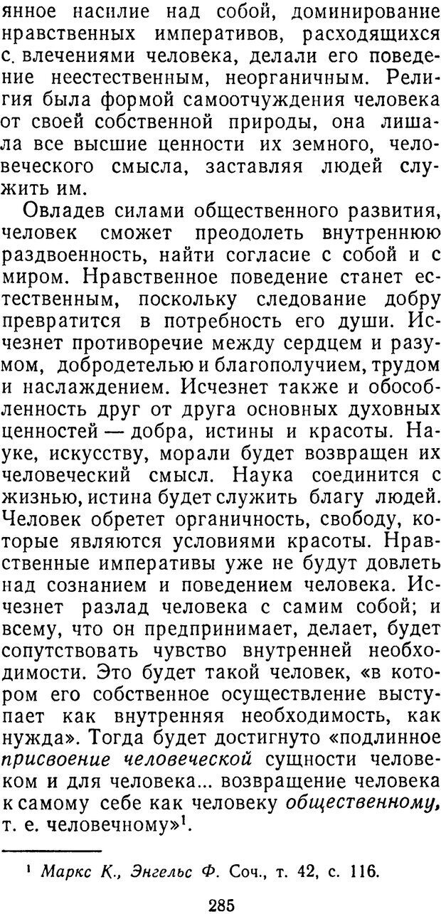 📖 PDF. Иллюзия добра. Шердаков В. Страница 285. Читать онлайн pdf