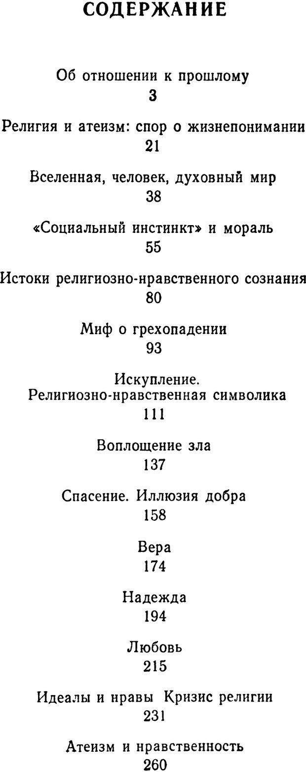 📖 PDF. Иллюзия добра. Шердаков В. Страница 287. Читать онлайн pdf