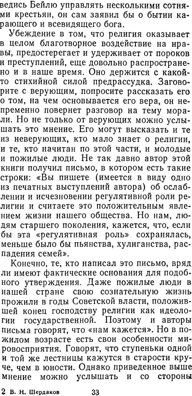 📖 PDF. Иллюзия добра. Шердаков В. Страница 33. Читать онлайн pdf