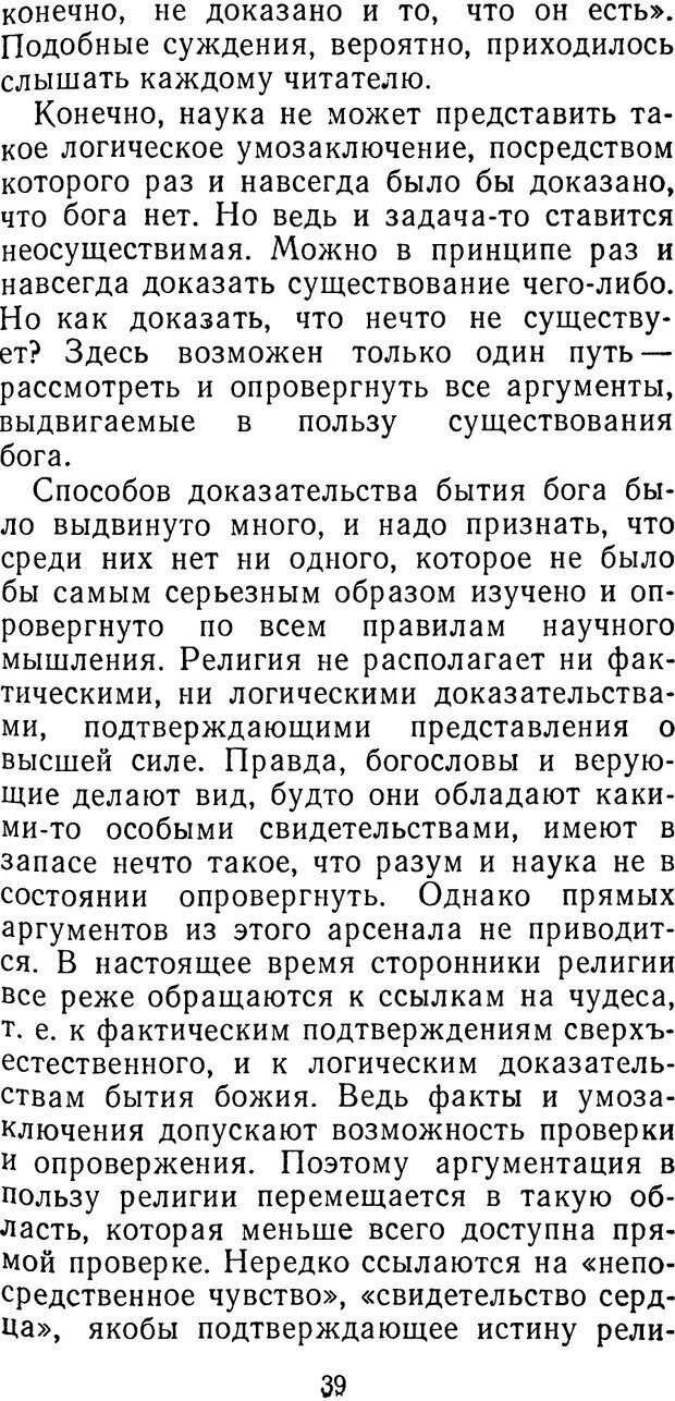 📖 PDF. Иллюзия добра. Шердаков В. Страница 39. Читать онлайн pdf