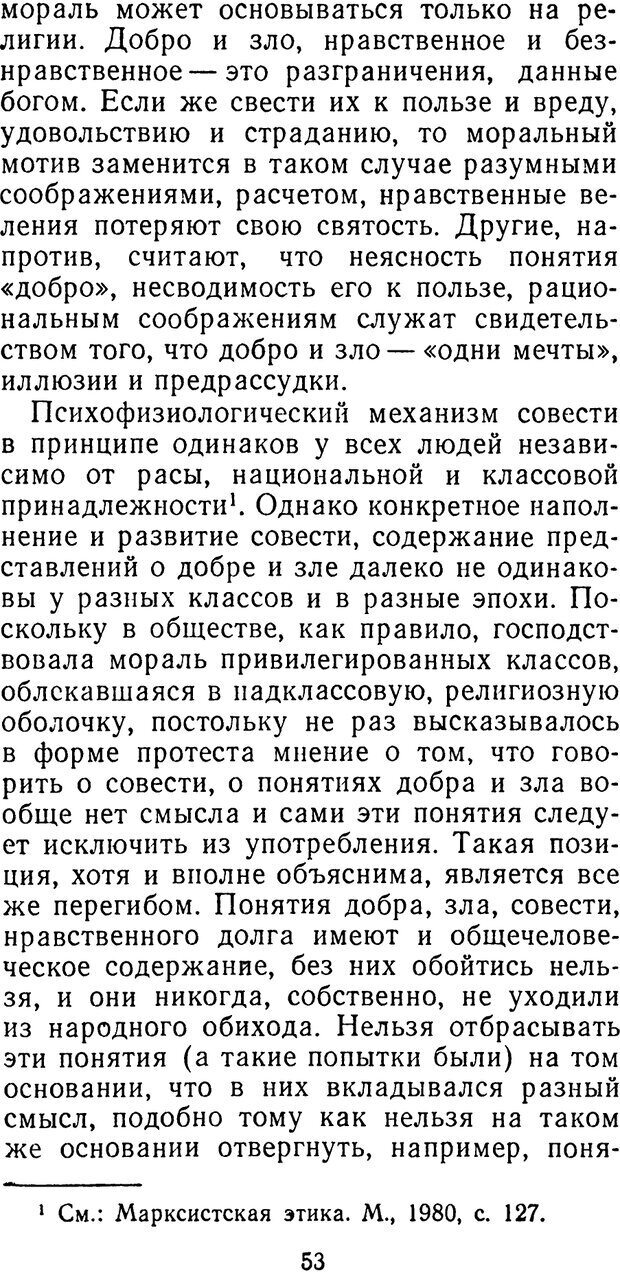 📖 PDF. Иллюзия добра. Шердаков В. Страница 53. Читать онлайн pdf