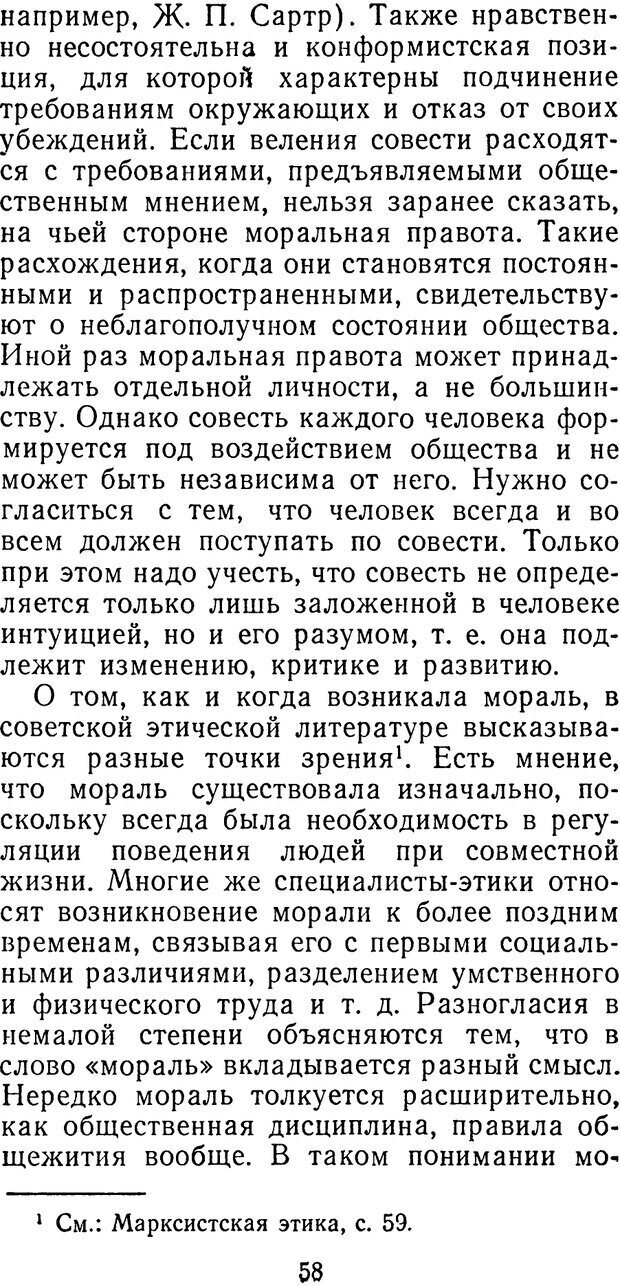 📖 PDF. Иллюзия добра. Шердаков В. Страница 58. Читать онлайн pdf