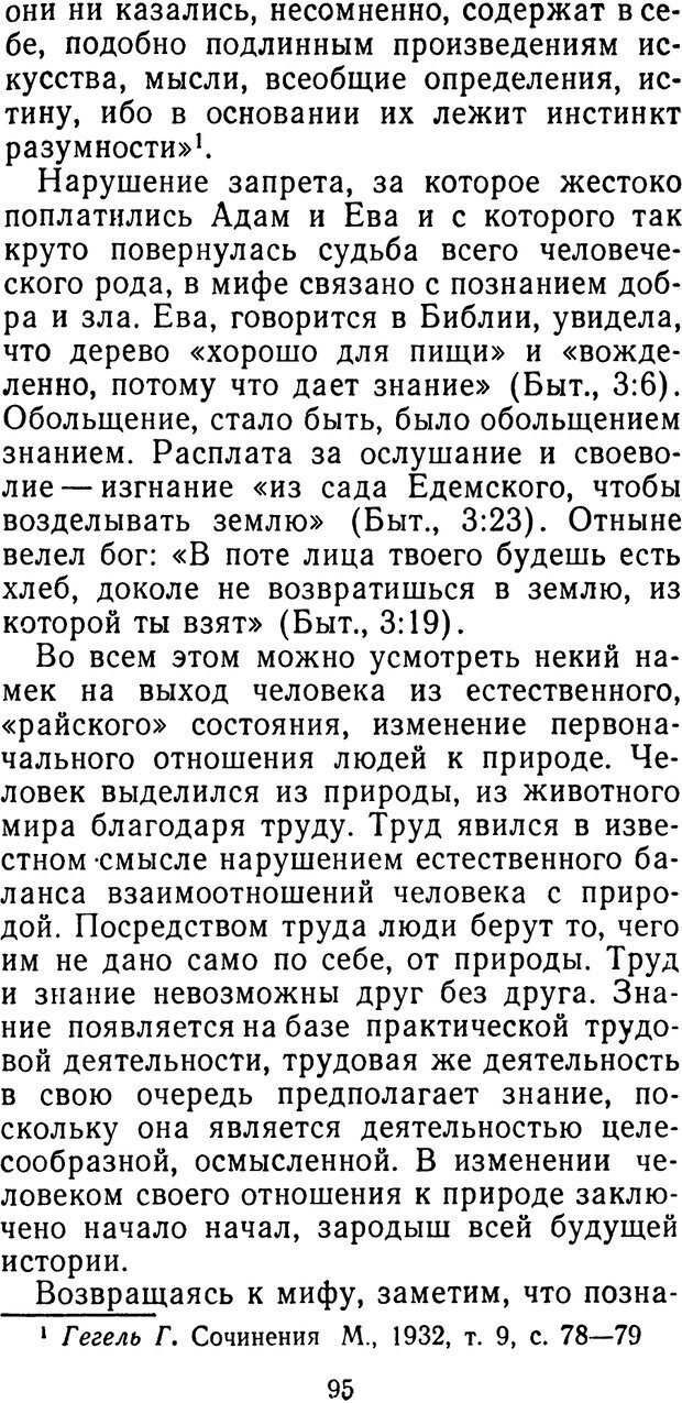 📖 PDF. Иллюзия добра. Шердаков В. Страница 95. Читать онлайн pdf