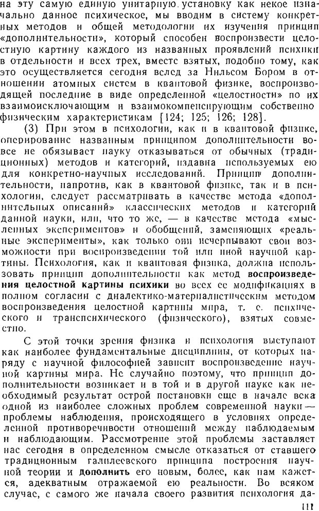 📖 DJVU. Психика, сознание, бессознательное. К общей теории бессознательного. Шерозия А. Страница 111. Читать онлайн djvu