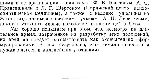 📖 DJVU. Психика, сознание, бессознательное. К общей теории бессознательного. Шерозия А. Страница 12. Читать онлайн djvu