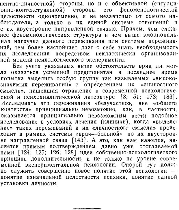 📖 DJVU. Психика, сознание, бессознательное. К общей теории бессознательного. Шерозия А. Страница 154. Читать онлайн djvu