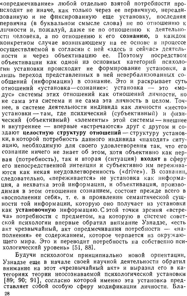 📖 DJVU. Психика, сознание, бессознательное. К общей теории бессознательного. Шерозия А. Страница 28. Читать онлайн djvu