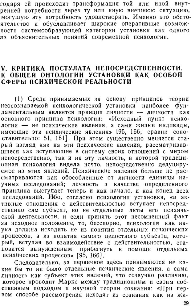 📖 DJVU. Психика, сознание, бессознательное. К общей теории бессознательного. Шерозия А. Страница 29. Читать онлайн djvu