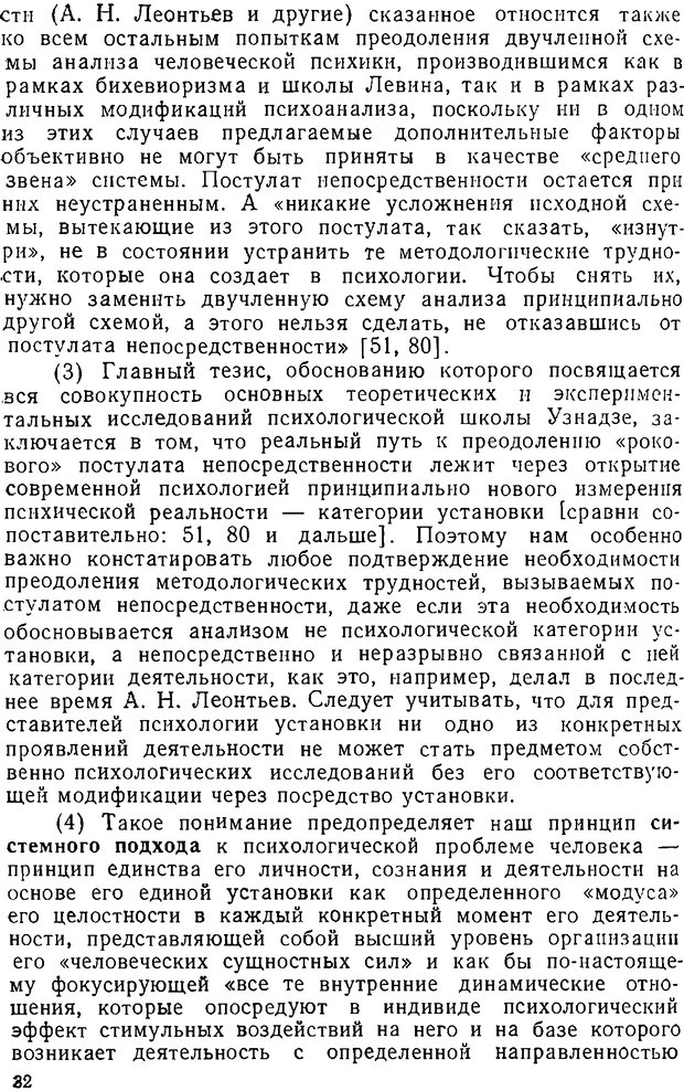 📖 DJVU. Психика, сознание, бессознательное. К общей теории бессознательного. Шерозия А. Страница 32. Читать онлайн djvu