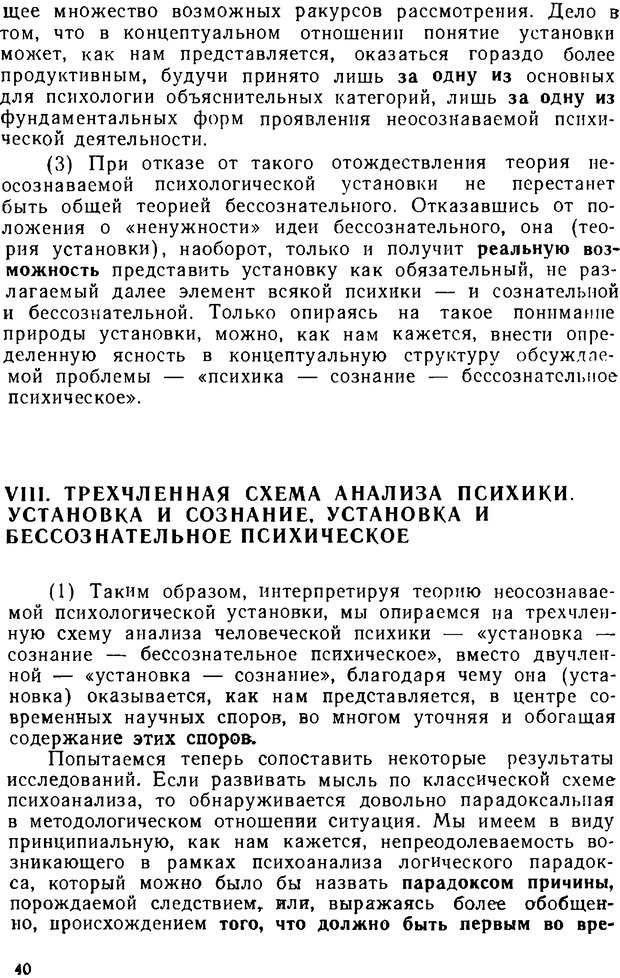 📖 DJVU. Психика, сознание, бессознательное. К общей теории бессознательного. Шерозия А. Страница 40. Читать онлайн djvu