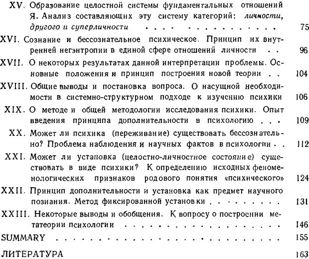 📖 DJVU. Психика, сознание, бессознательное. К общей теории бессознательного. Шерозия А. Страница 6. Читать онлайн djvu