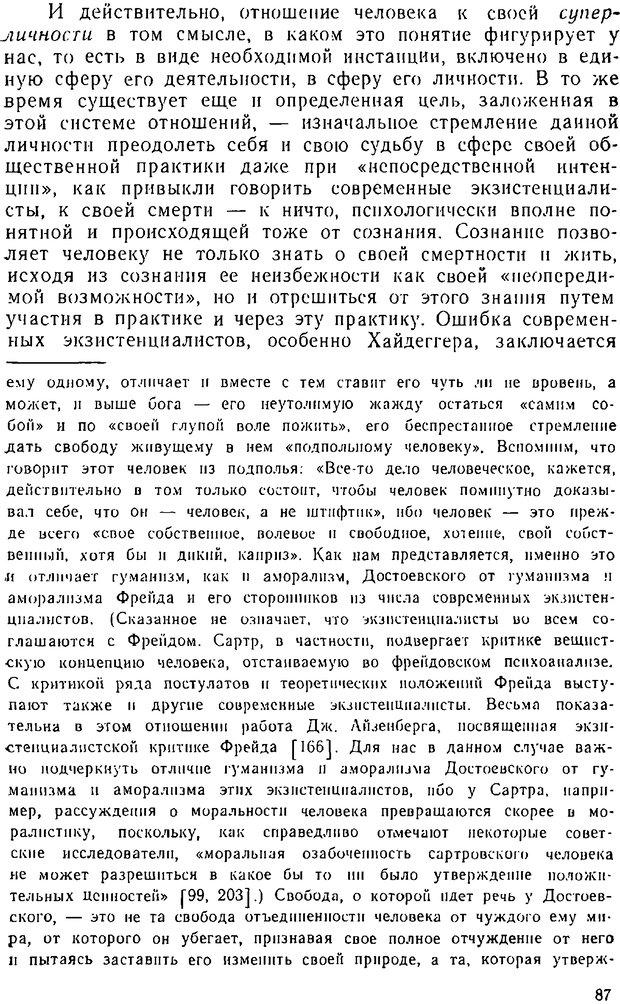 📖 DJVU. Психика, сознание, бессознательное. К общей теории бессознательного. Шерозия А. Страница 87. Читать онлайн djvu