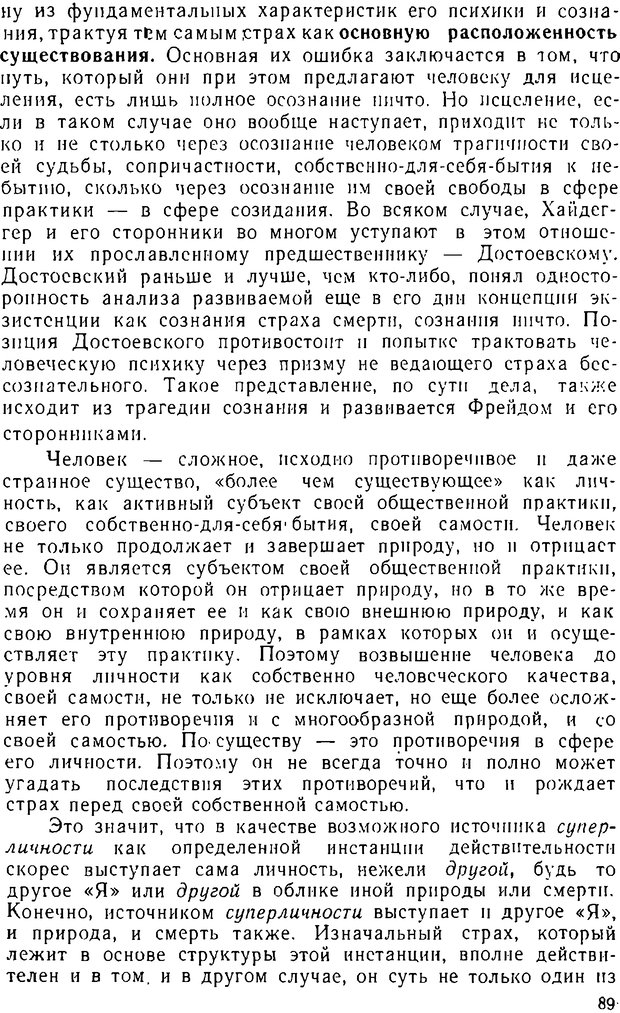 📖 DJVU. Психика, сознание, бессознательное. К общей теории бессознательного. Шерозия А. Страница 89. Читать онлайн djvu