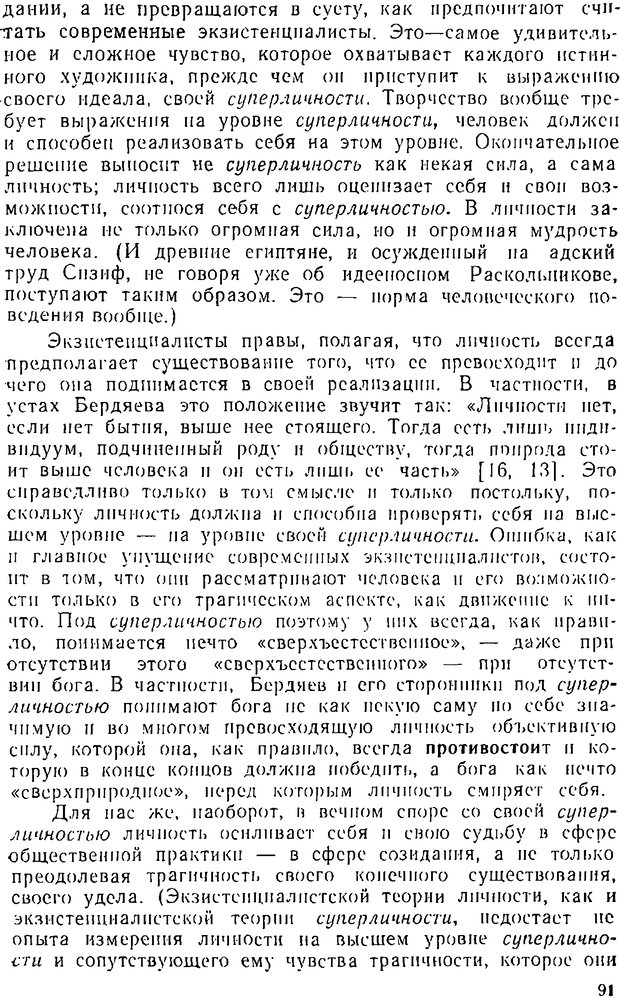 📖 DJVU. Психика, сознание, бессознательное. К общей теории бессознательного. Шерозия А. Страница 91. Читать онлайн djvu