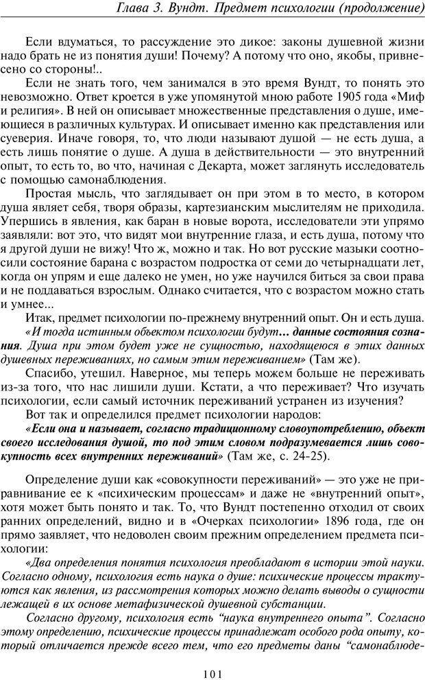 📖 PDF. Общая культурно-историческая психология. Шевцов А. А. Страница 100. Читать онлайн pdf