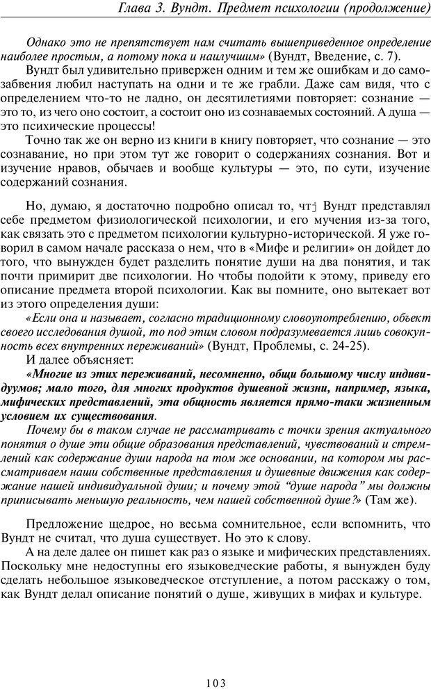 📖 PDF. Общая культурно-историческая психология. Шевцов А. А. Страница 102. Читать онлайн pdf