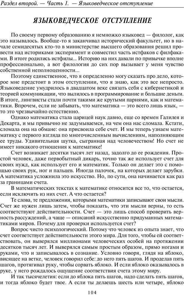 📖 PDF. Общая культурно-историческая психология. Шевцов А. А. Страница 103. Читать онлайн pdf