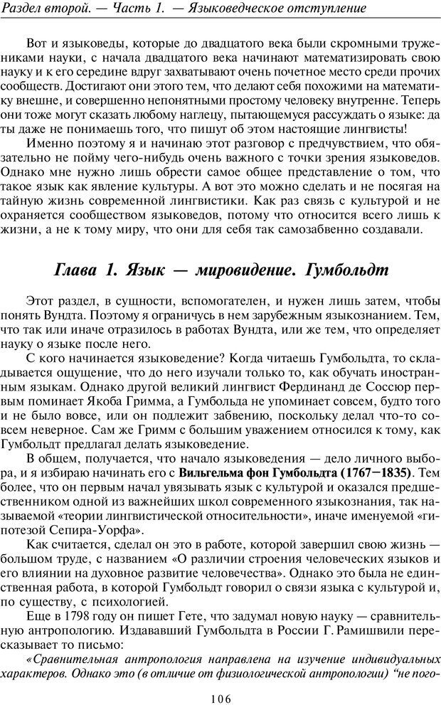 📖 PDF. Общая культурно-историческая психология. Шевцов А. А. Страница 105. Читать онлайн pdf