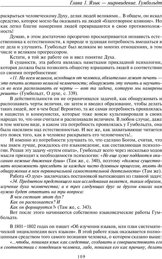 📖 PDF. Общая культурно-историческая психология. Шевцов А. А. Страница 108. Читать онлайн pdf