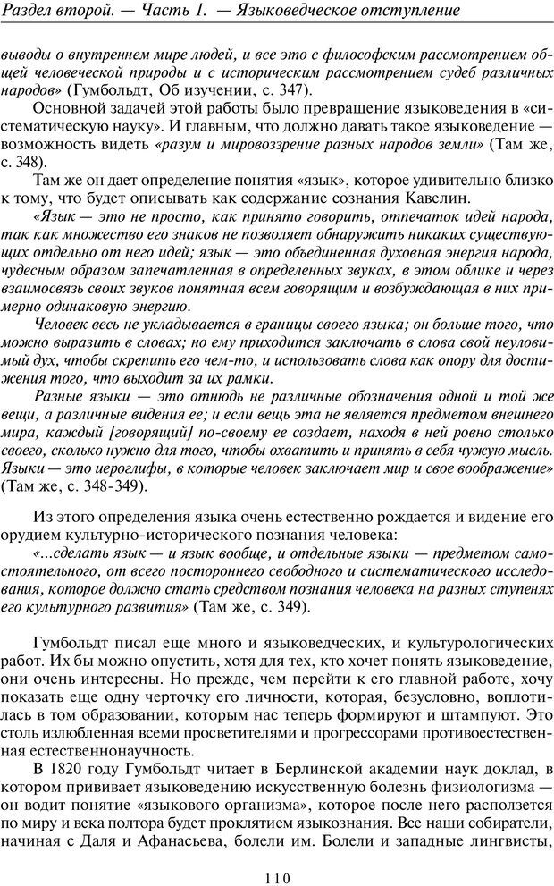 📖 PDF. Общая культурно-историческая психология. Шевцов А. А. Страница 109. Читать онлайн pdf