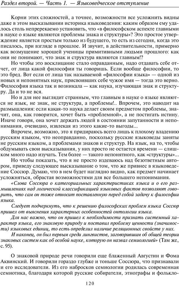 📖 PDF. Общая культурно-историческая психология. Шевцов А. А. Страница 119. Читать онлайн pdf