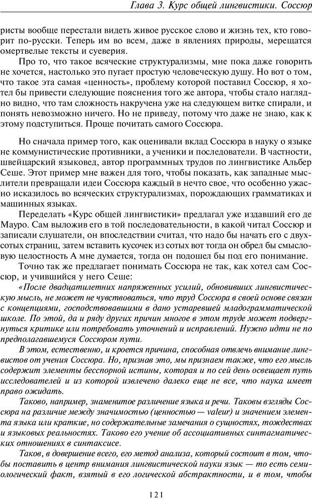 📖 PDF. Общая культурно-историческая психология. Шевцов А. А. Страница 120. Читать онлайн pdf