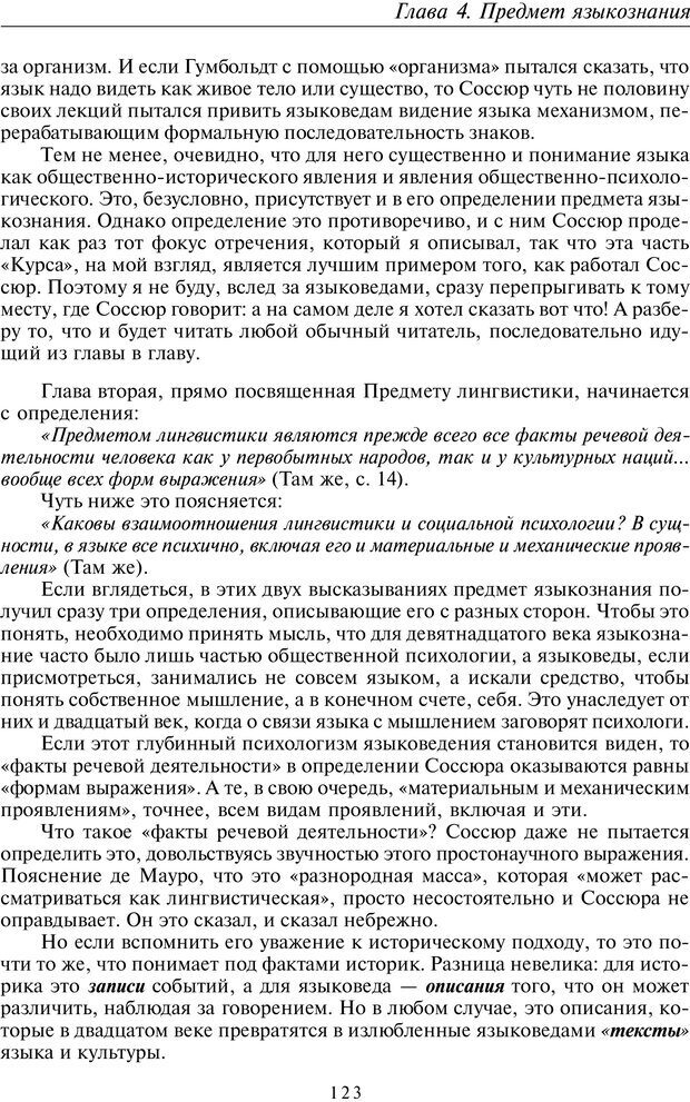 📖 PDF. Общая культурно-историческая психология. Шевцов А. А. Страница 122. Читать онлайн pdf