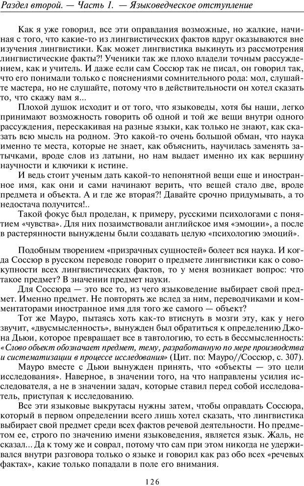 📖 PDF. Общая культурно-историческая психология. Шевцов А. А. Страница 125. Читать онлайн pdf