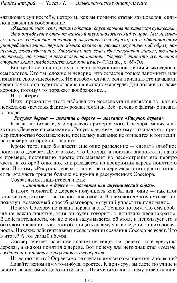 📖 PDF. Общая культурно-историческая психология. Шевцов А. А. Страница 131. Читать онлайн pdf