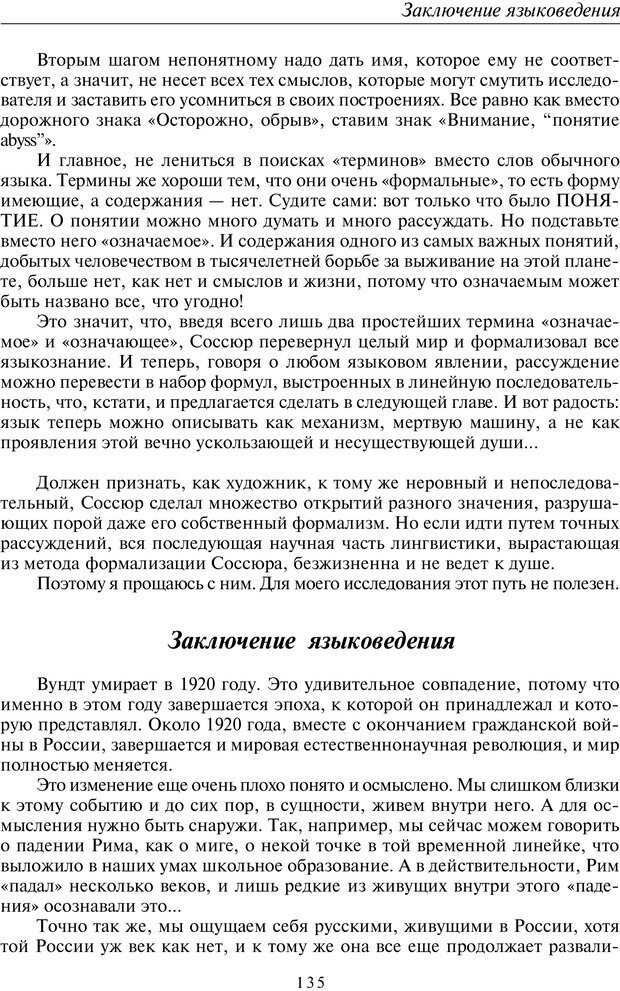 📖 PDF. Общая культурно-историческая психология. Шевцов А. А. Страница 134. Читать онлайн pdf