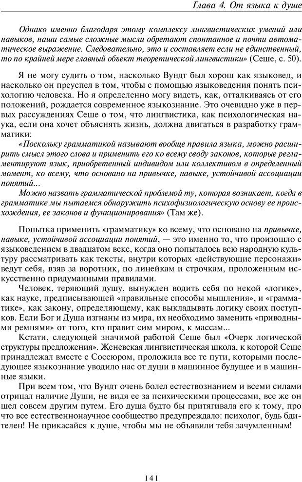 📖 PDF. Общая культурно-историческая психология. Шевцов А. А. Страница 140. Читать онлайн pdf