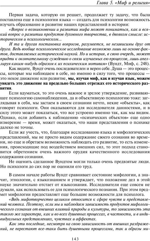 📖 PDF. Общая культурно-историческая психология. Шевцов А. А. Страница 142. Читать онлайн pdf