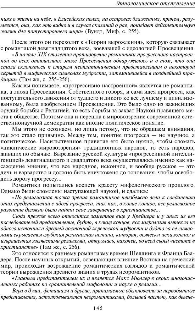 📖 PDF. Общая культурно-историческая психология. Шевцов А. А. Страница 144. Читать онлайн pdf