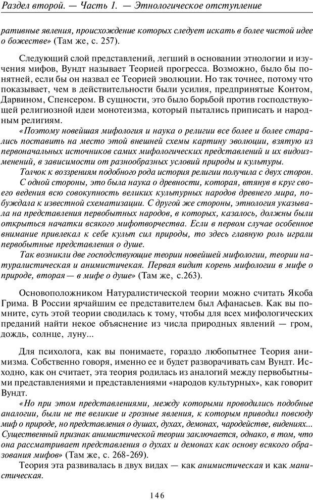 📖 PDF. Общая культурно-историческая психология. Шевцов А. А. Страница 145. Читать онлайн pdf