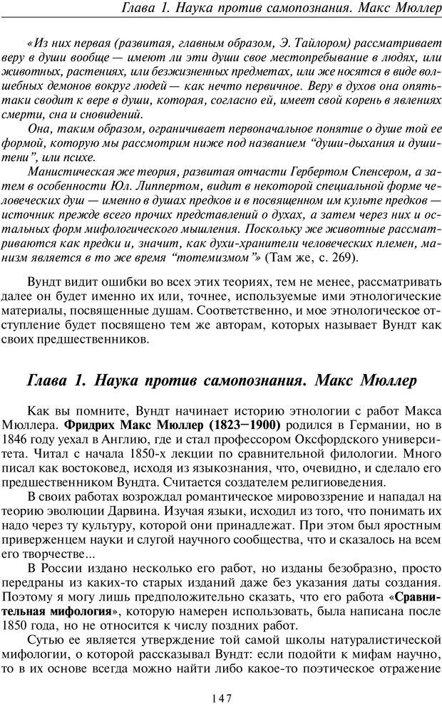 📖 PDF. Общая культурно-историческая психология. Шевцов А. А. Страница 146. Читать онлайн pdf