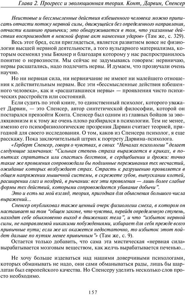 📖 PDF. Общая культурно-историческая психология. Шевцов А. А. Страница 156. Читать онлайн pdf