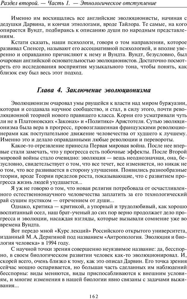 📖 PDF. Общая культурно-историческая психология. Шевцов А. А. Страница 161. Читать онлайн pdf