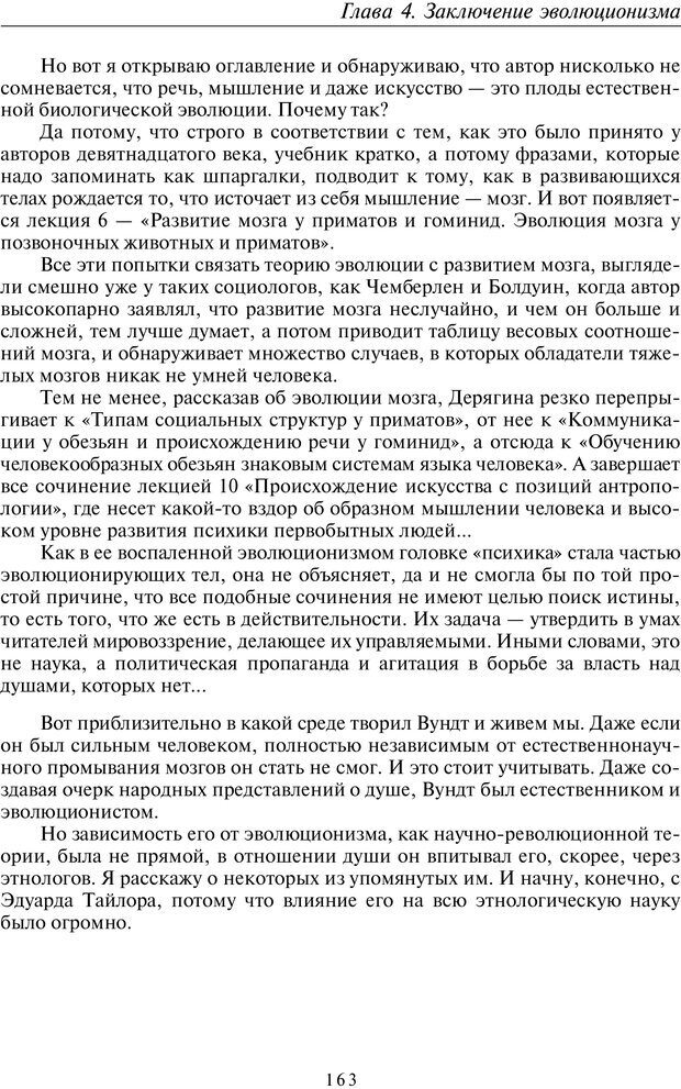 📖 PDF. Общая культурно-историческая психология. Шевцов А. А. Страница 162. Читать онлайн pdf