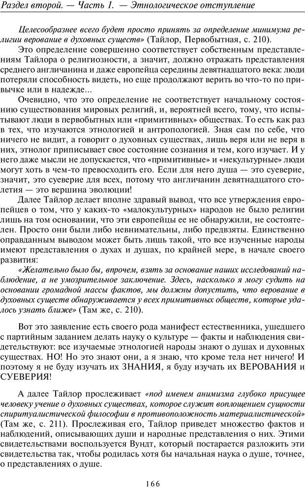 📖 PDF. Общая культурно-историческая психология. Шевцов А. А. Страница 165. Читать онлайн pdf