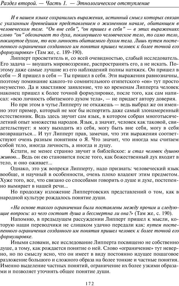 📖 PDF. Общая культурно-историческая психология. Шевцов А. А. Страница 171. Читать онлайн pdf