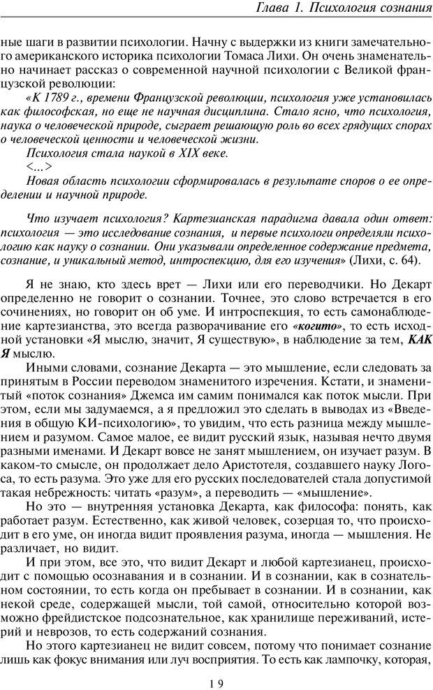 📖 PDF. Общая культурно-историческая психология. Шевцов А. А. Страница 18. Читать онлайн pdf