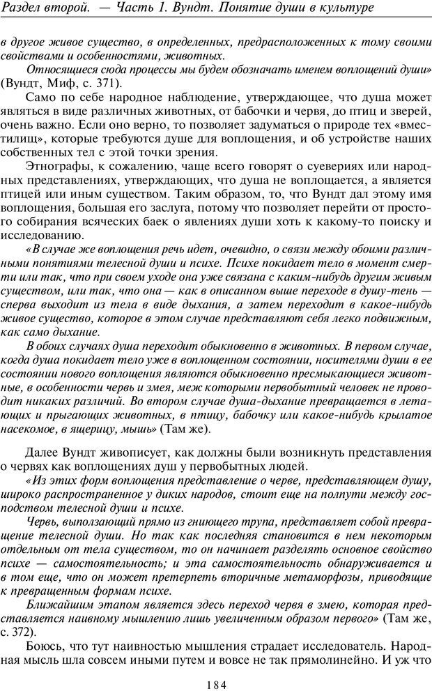 📖 PDF. Общая культурно-историческая психология. Шевцов А. А. Страница 183. Читать онлайн pdf