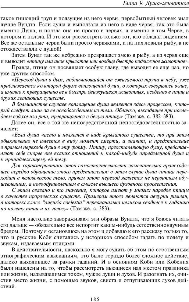 📖 PDF. Общая культурно-историческая психология. Шевцов А. А. Страница 184. Читать онлайн pdf