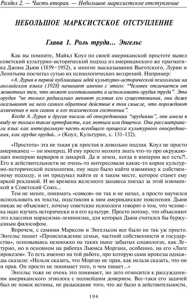 📖 PDF. Общая культурно-историческая психология. Шевцов А. А. Страница 193. Читать онлайн pdf