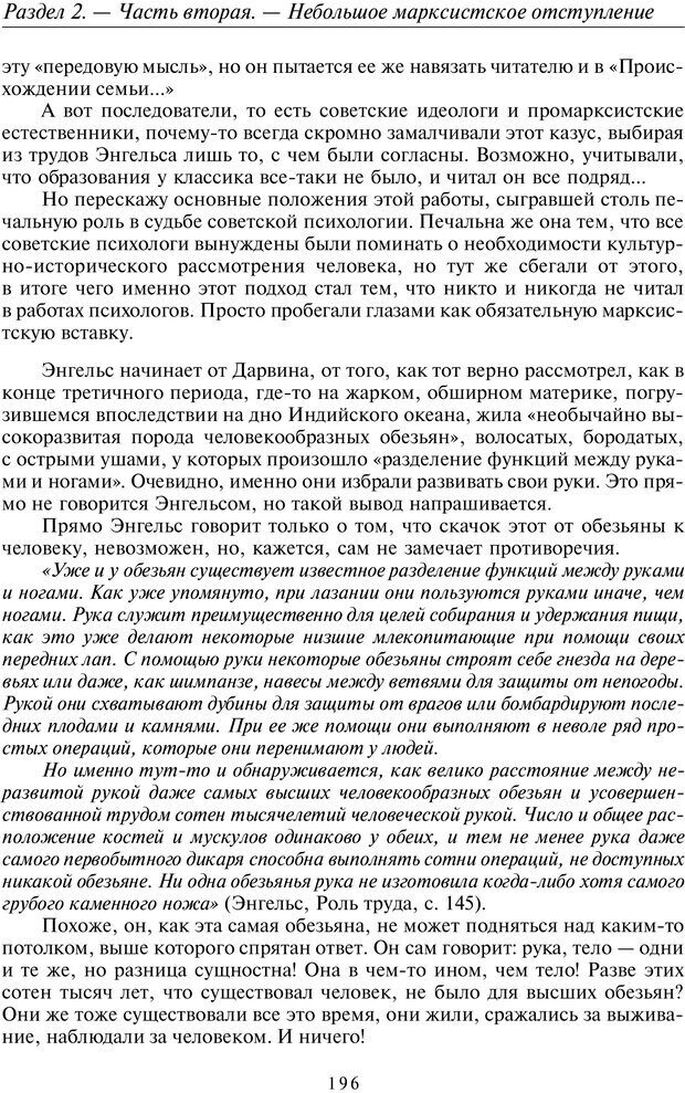 📖 PDF. Общая культурно-историческая психология. Шевцов А. А. Страница 195. Читать онлайн pdf