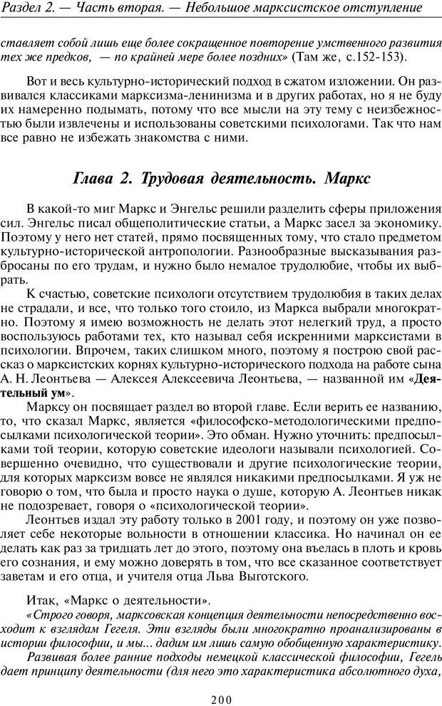 📖 PDF. Общая культурно-историческая психология. Шевцов А. А. Страница 199. Читать онлайн pdf