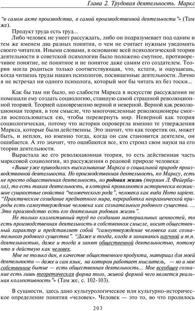 📖 PDF. Общая культурно-историческая психология. Шевцов А. А. Страница 202. Читать онлайн pdf