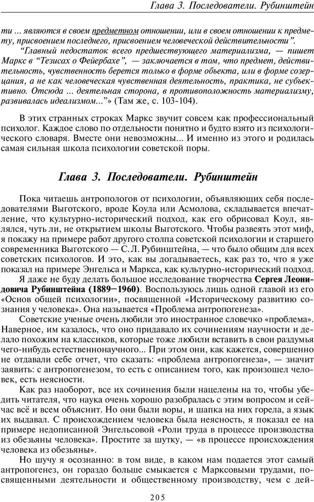 📖 PDF. Общая культурно-историческая психология. Шевцов А. А. Страница 204. Читать онлайн pdf